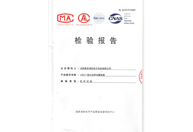 JF8271 火災(zāi)聲光警報器